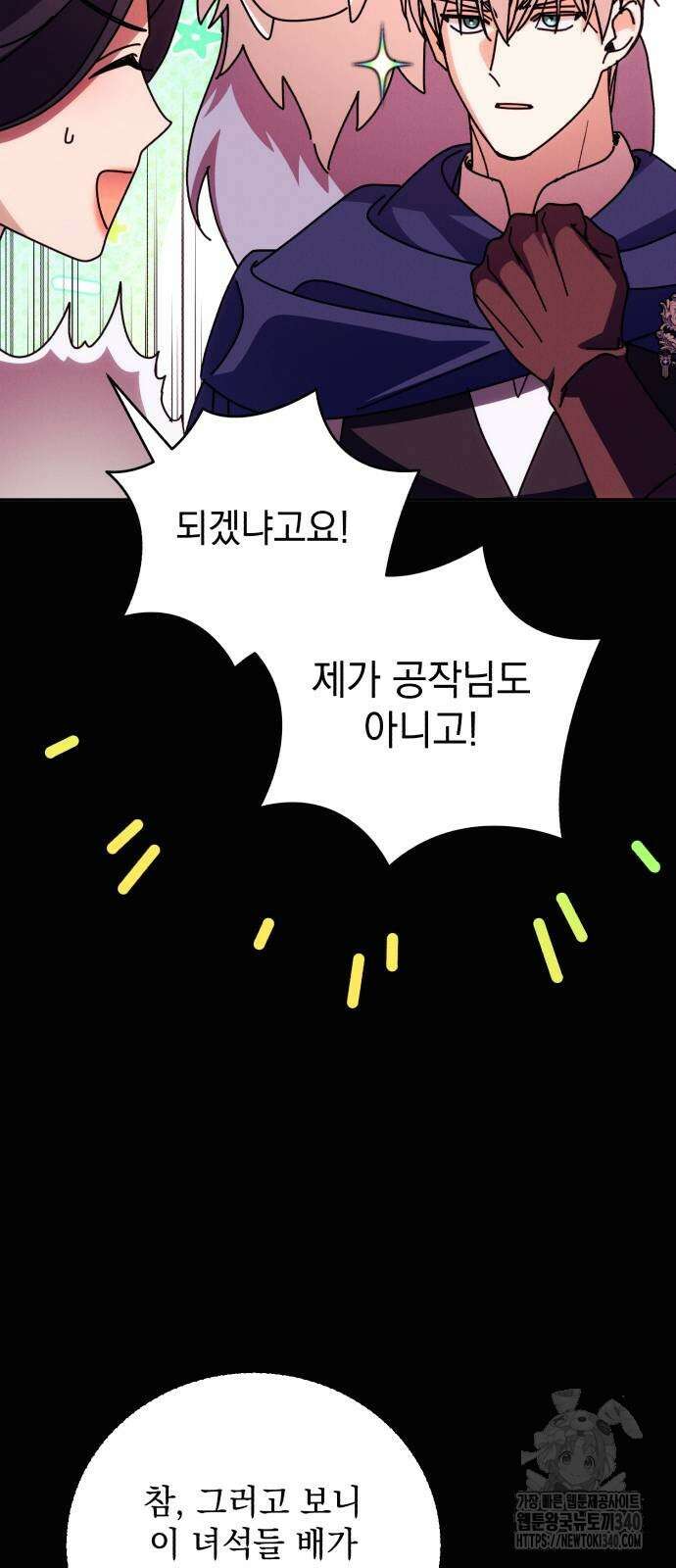 북부 공작님을 유혹하겠습니다 83화 12