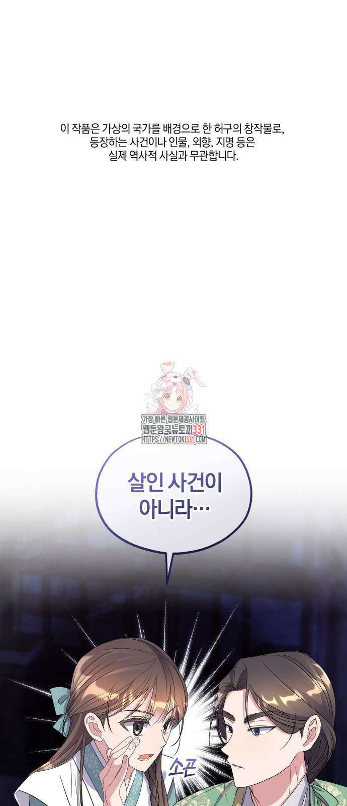 린의 여섯 번째 황궁생존기 33화 1