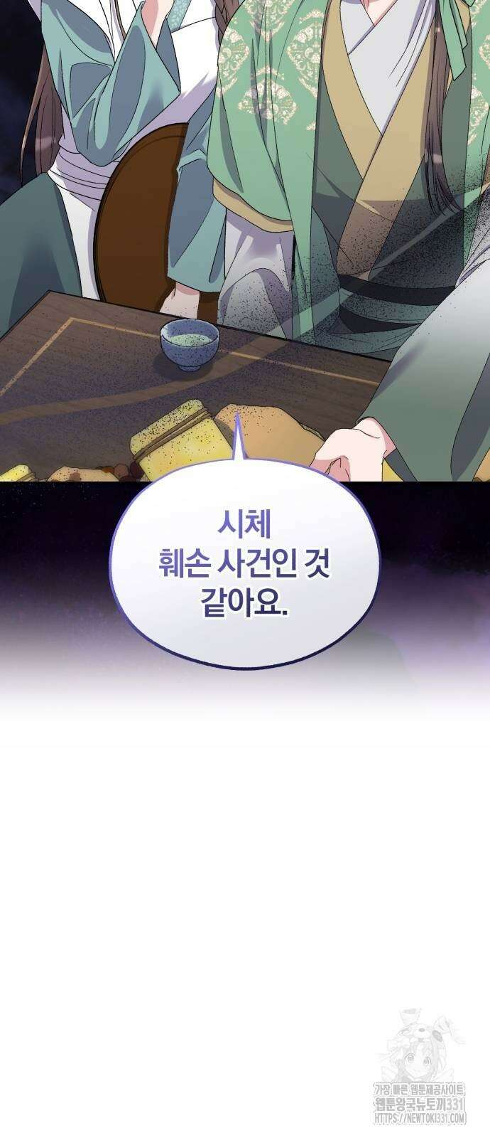 린의 여섯 번째 황궁생존기 33화 2