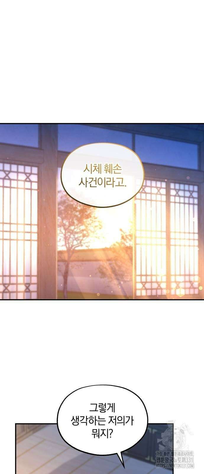 린의 여섯 번째 황궁생존기 33화 4
