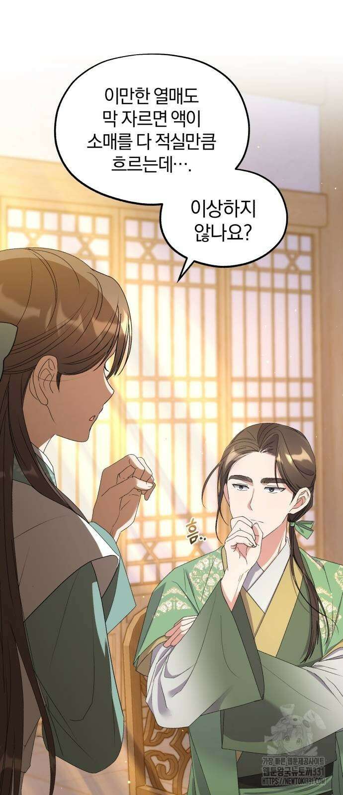 린의 여섯 번째 황궁생존기 33화 9