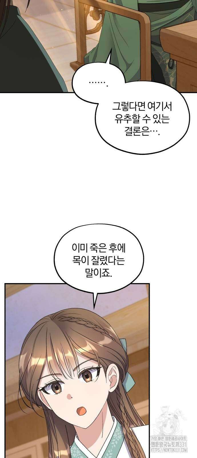 린의 여섯 번째 황궁생존기 33화 10