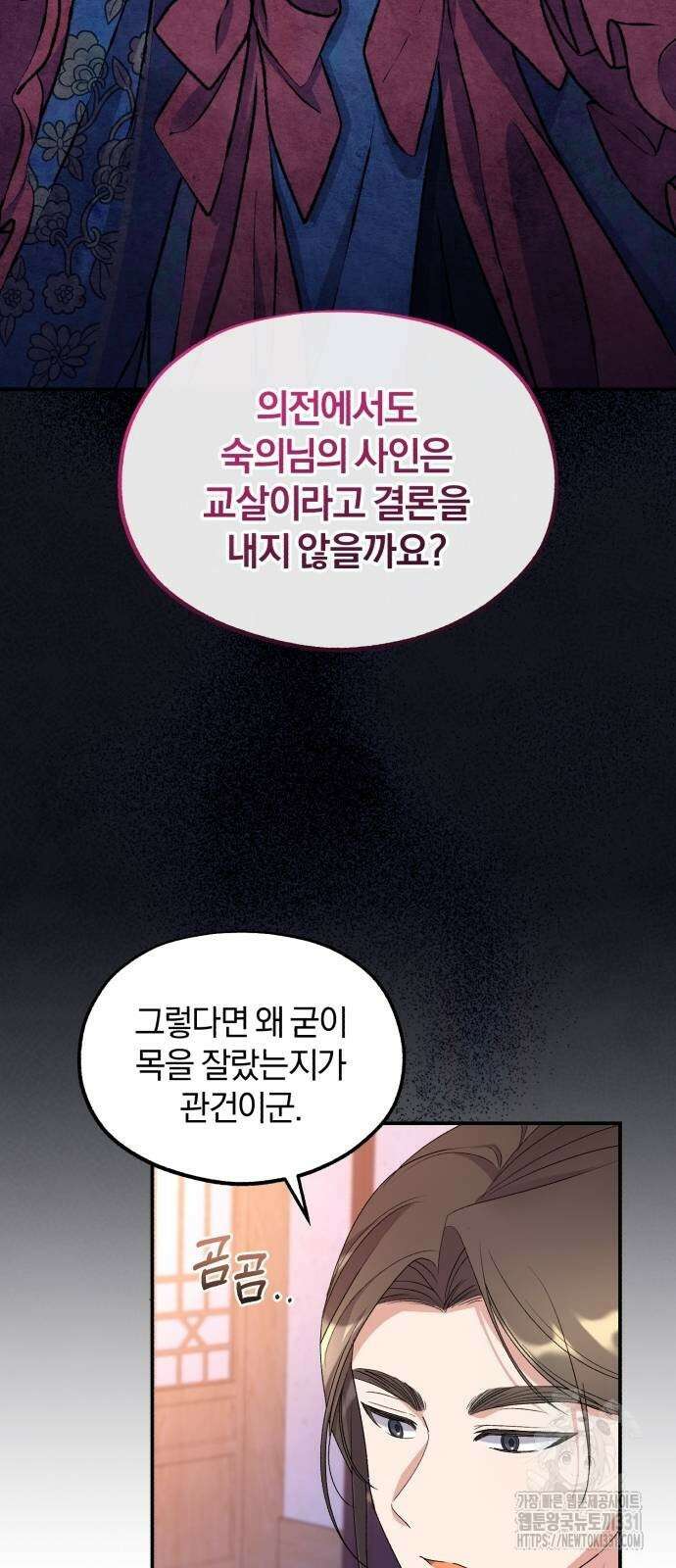 린의 여섯 번째 황궁생존기 33화 15