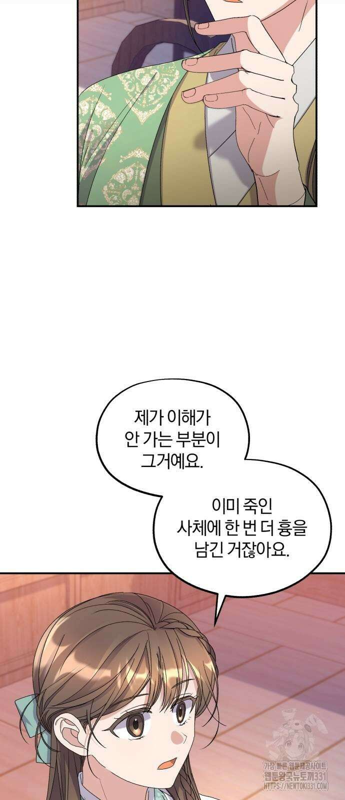 린의 여섯 번째 황궁생존기 33화 16