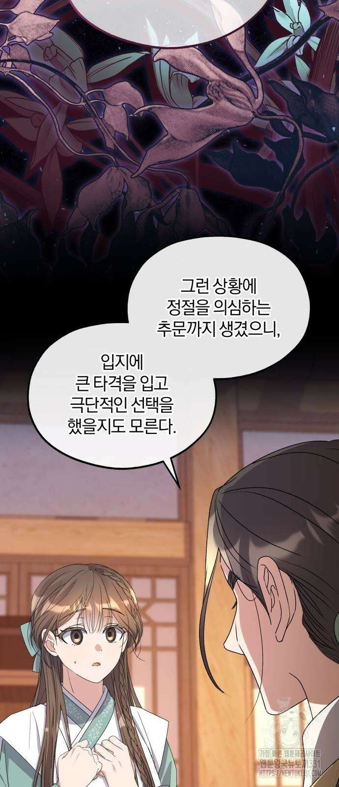 린의 여섯 번째 황궁생존기 33화 20