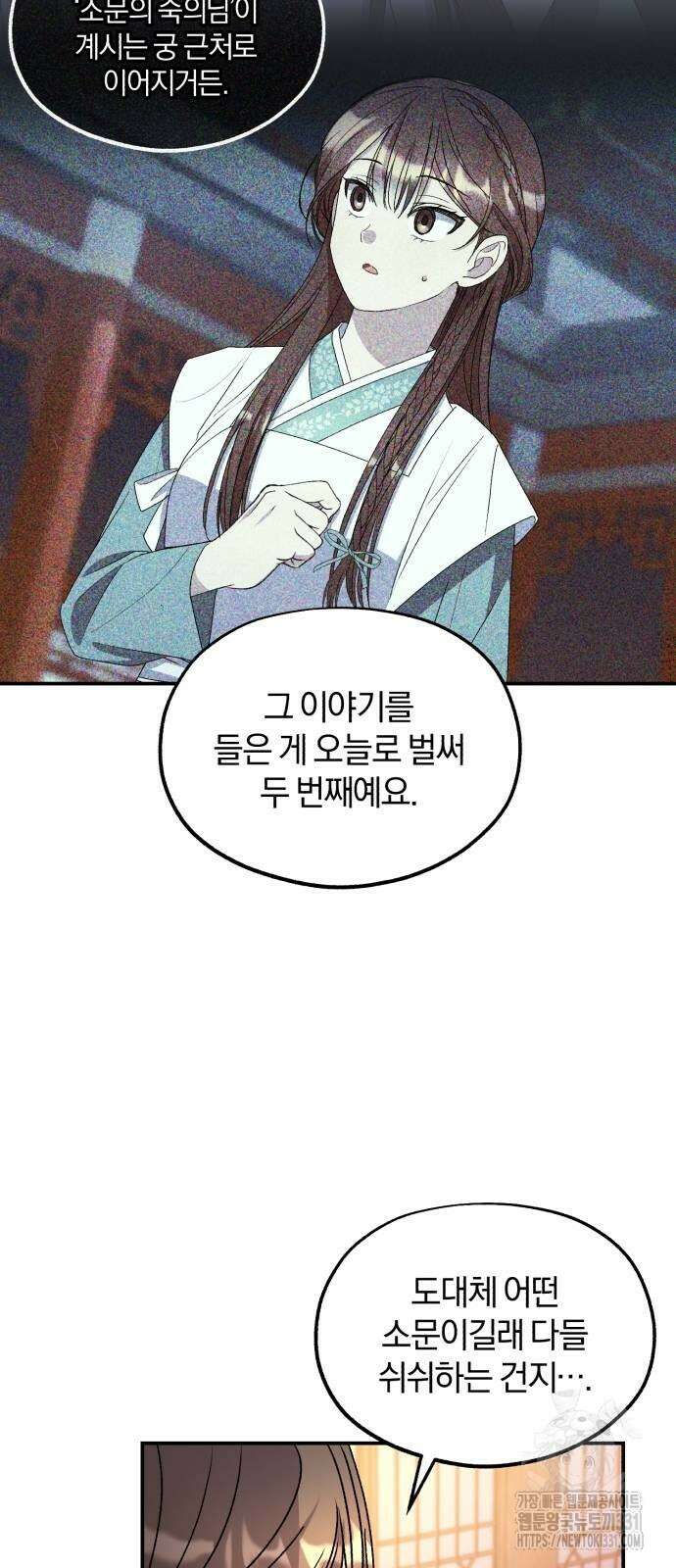 린의 여섯 번째 황궁생존기 33화 22