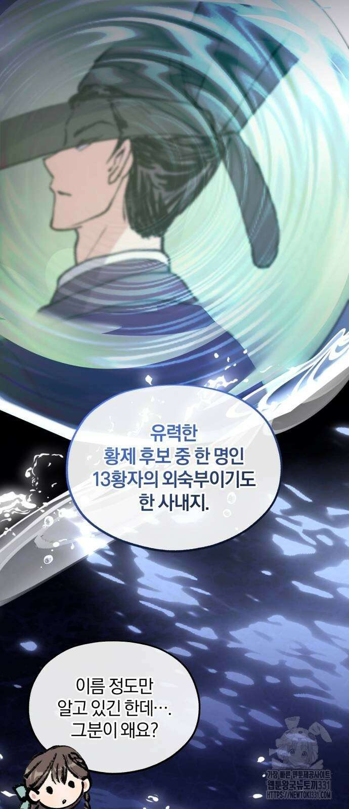 린의 여섯 번째 황궁생존기 33화 25