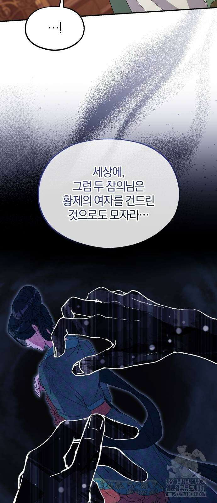 린의 여섯 번째 황궁생존기 33화 29