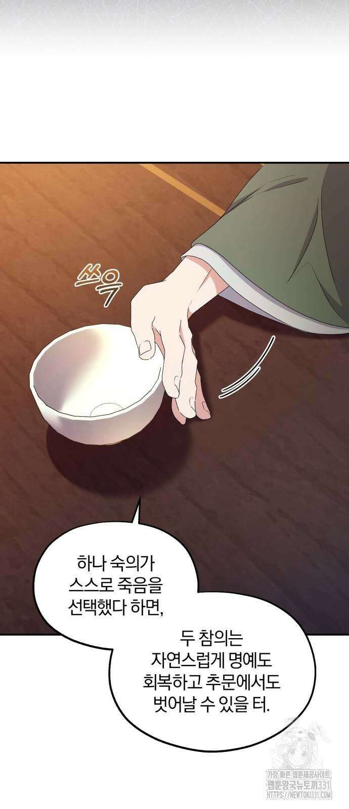 린의 여섯 번째 황궁생존기 33화 33