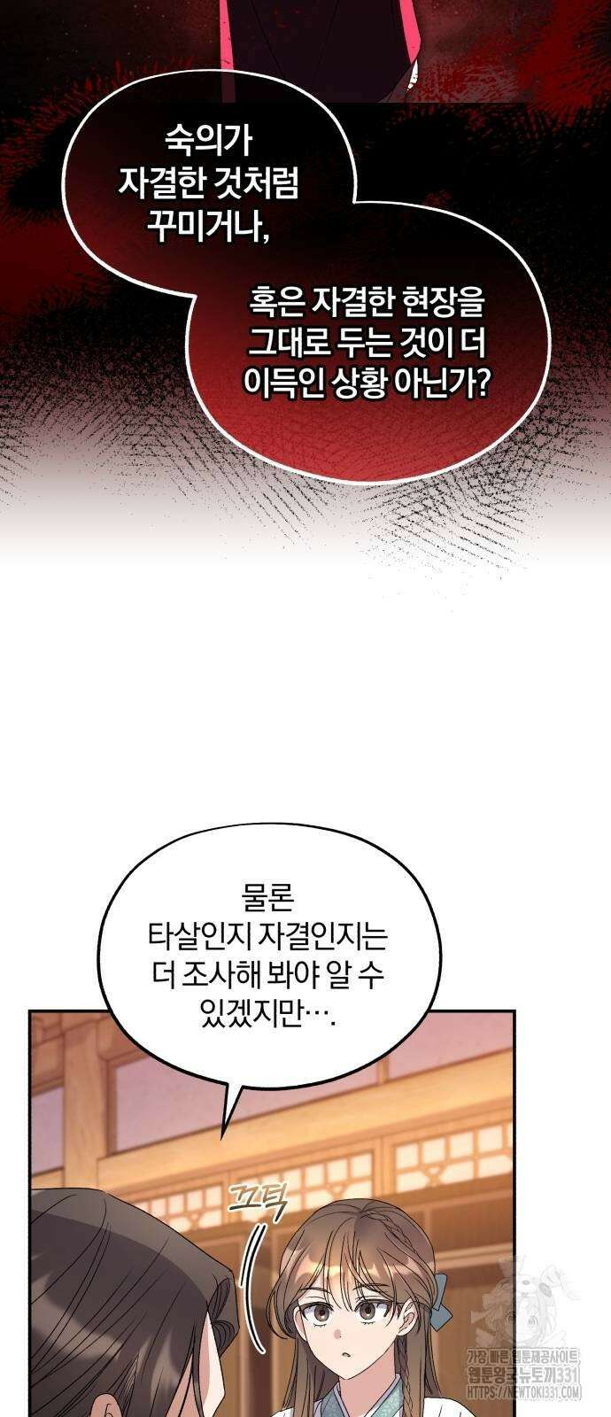 린의 여섯 번째 황궁생존기 33화 35