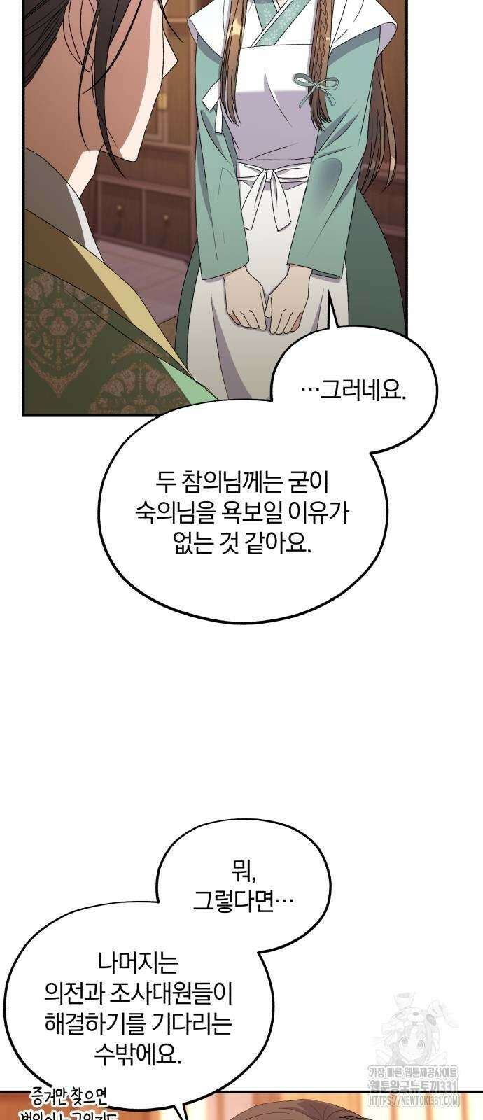 린의 여섯 번째 황궁생존기 33화 36