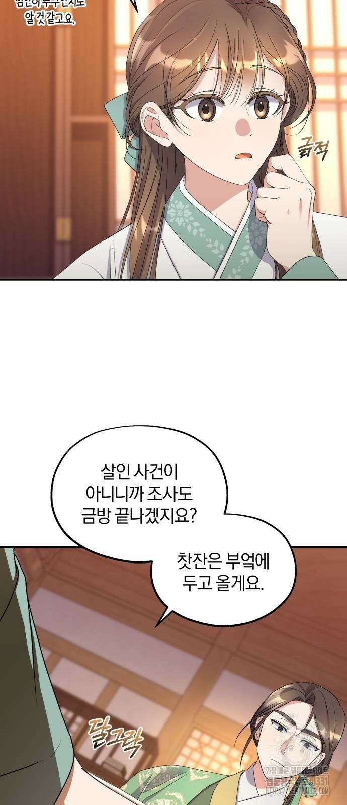 린의 여섯 번째 황궁생존기 33화 37