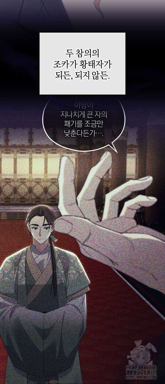 린의 여섯 번째 황궁생존기 33화 39