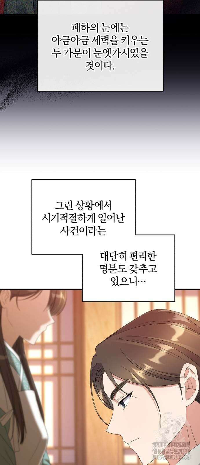 린의 여섯 번째 황궁생존기 33화 40