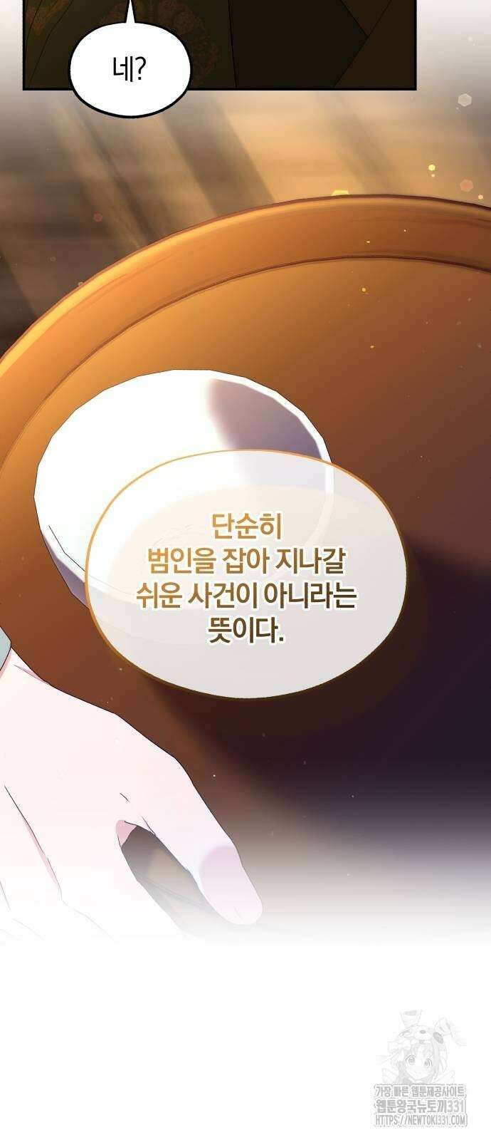 린의 여섯 번째 황궁생존기 33화 42
