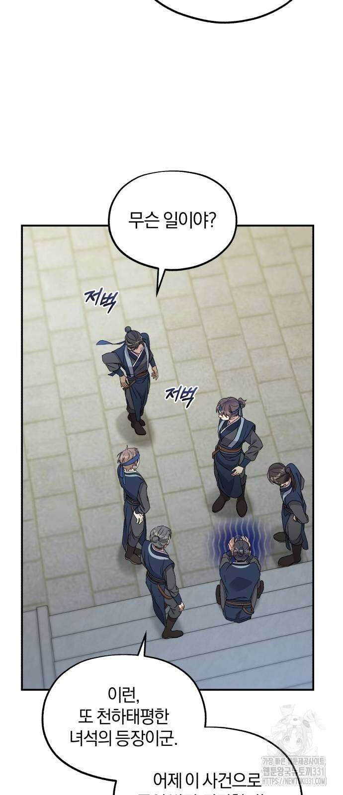 린의 여섯 번째 황궁생존기 33화 50