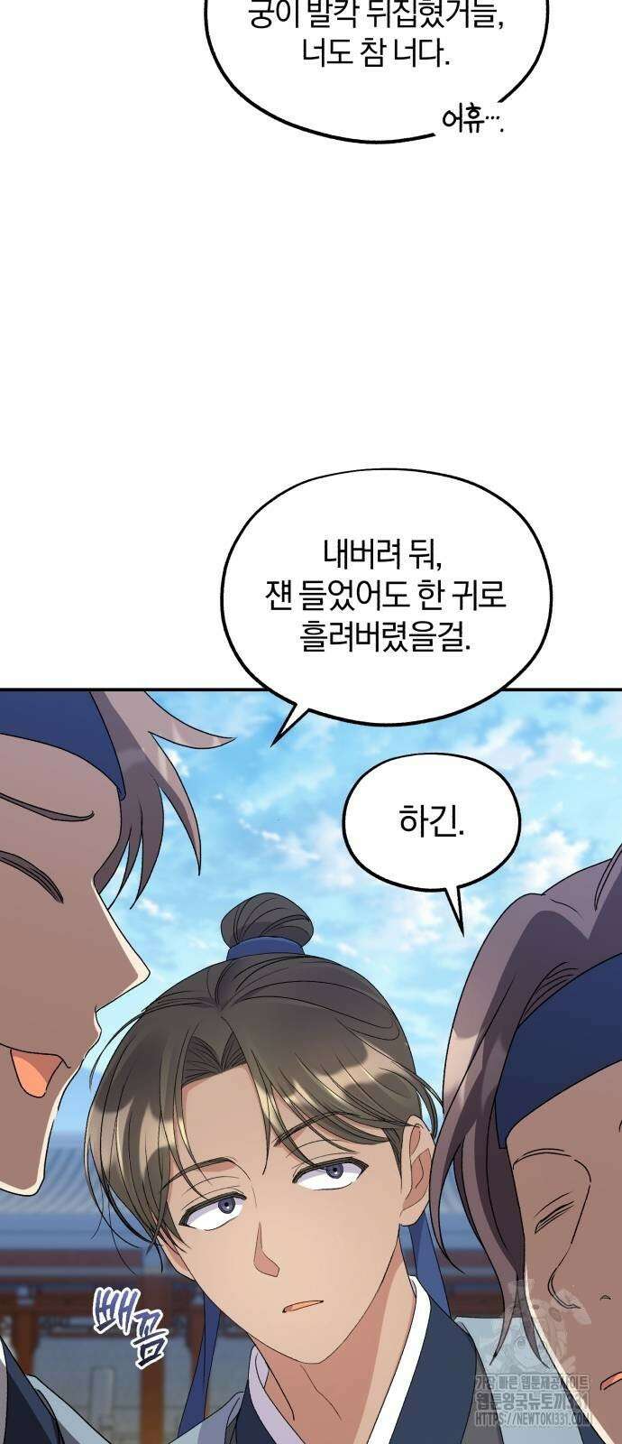 린의 여섯 번째 황궁생존기 33화 51