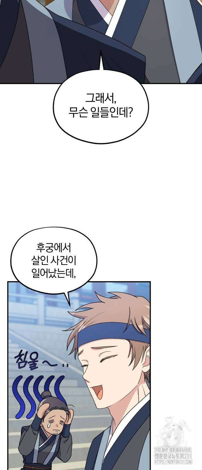 린의 여섯 번째 황궁생존기 33화 52