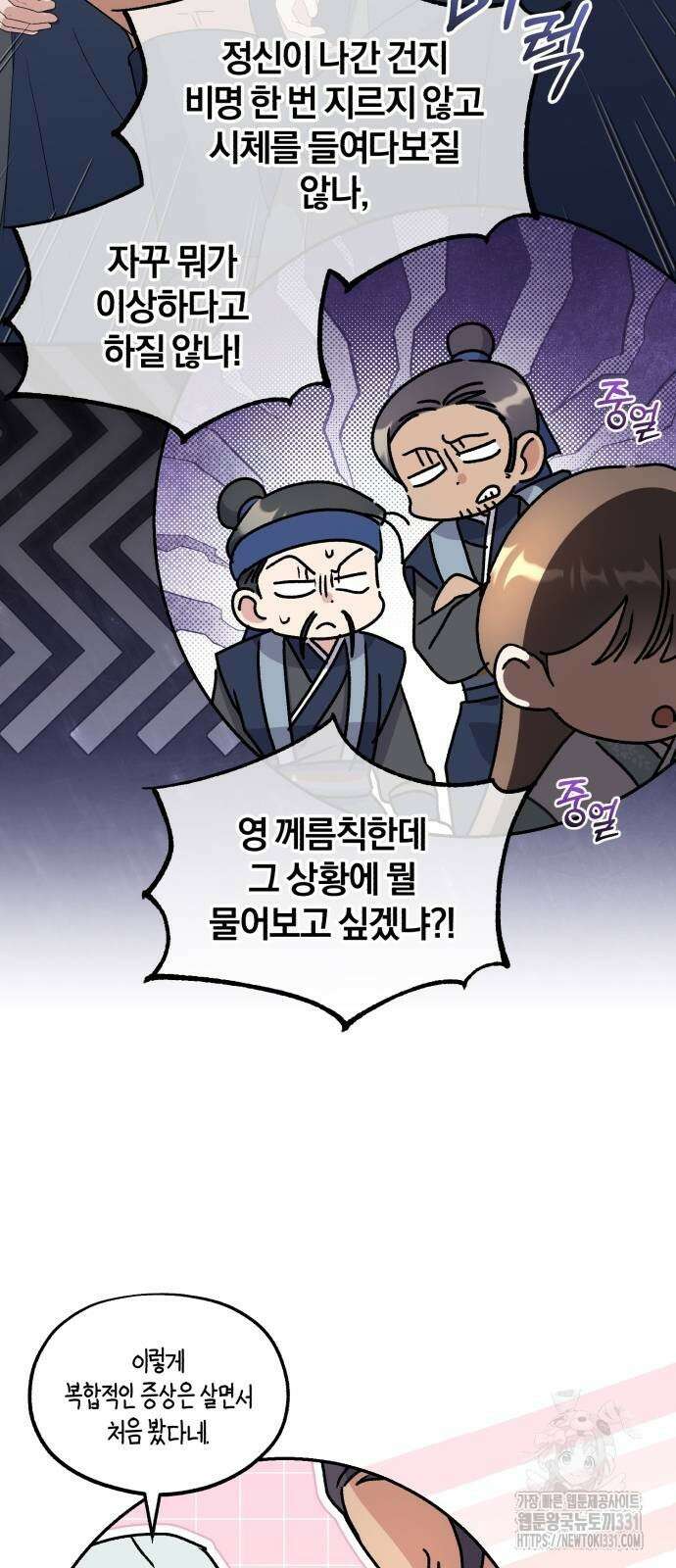 린의 여섯 번째 황궁생존기 33화 55