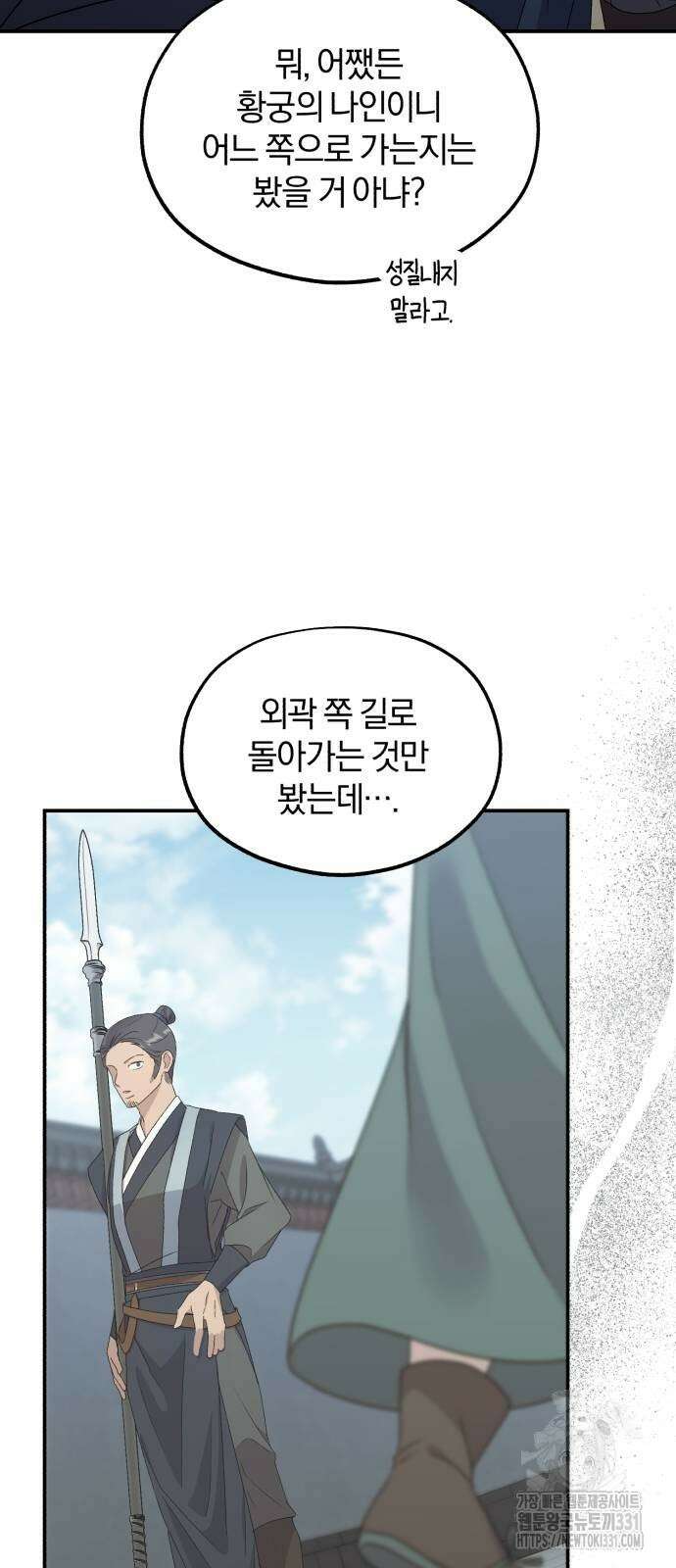 린의 여섯 번째 황궁생존기 33화 57