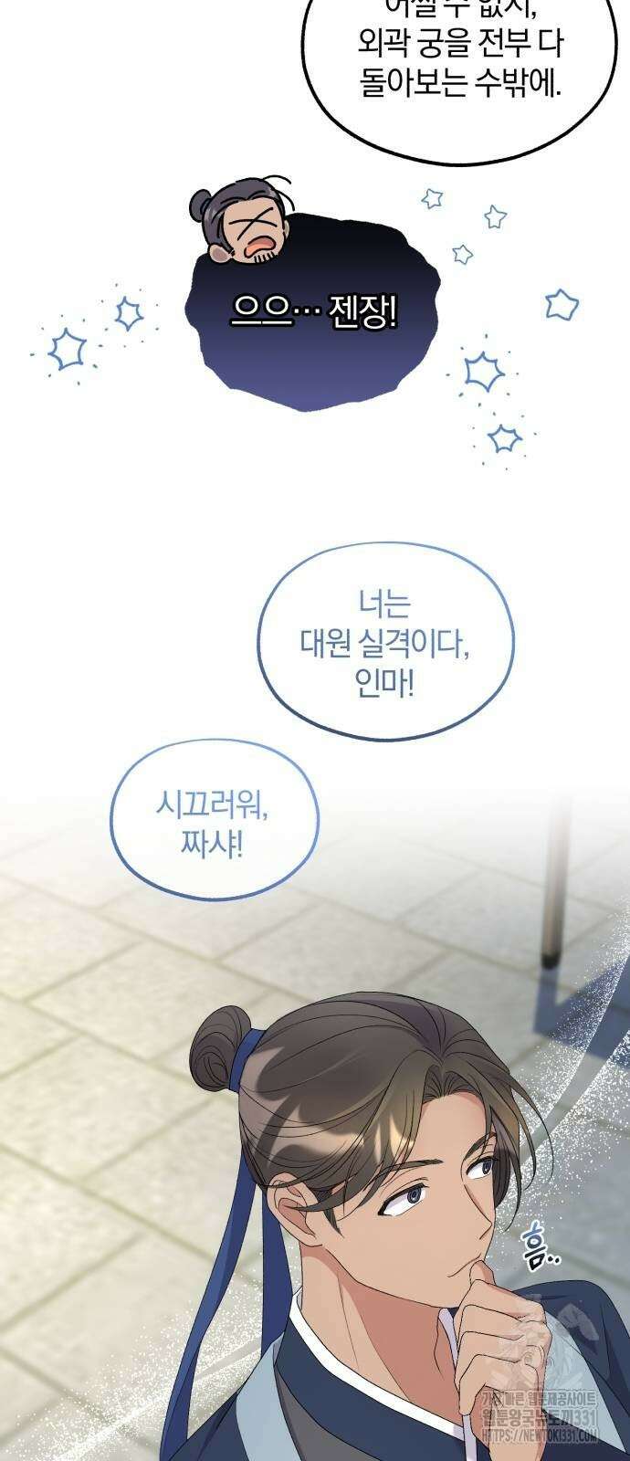 린의 여섯 번째 황궁생존기 33화 59