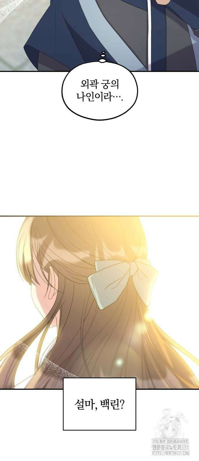 린의 여섯 번째 황궁생존기 33화 60