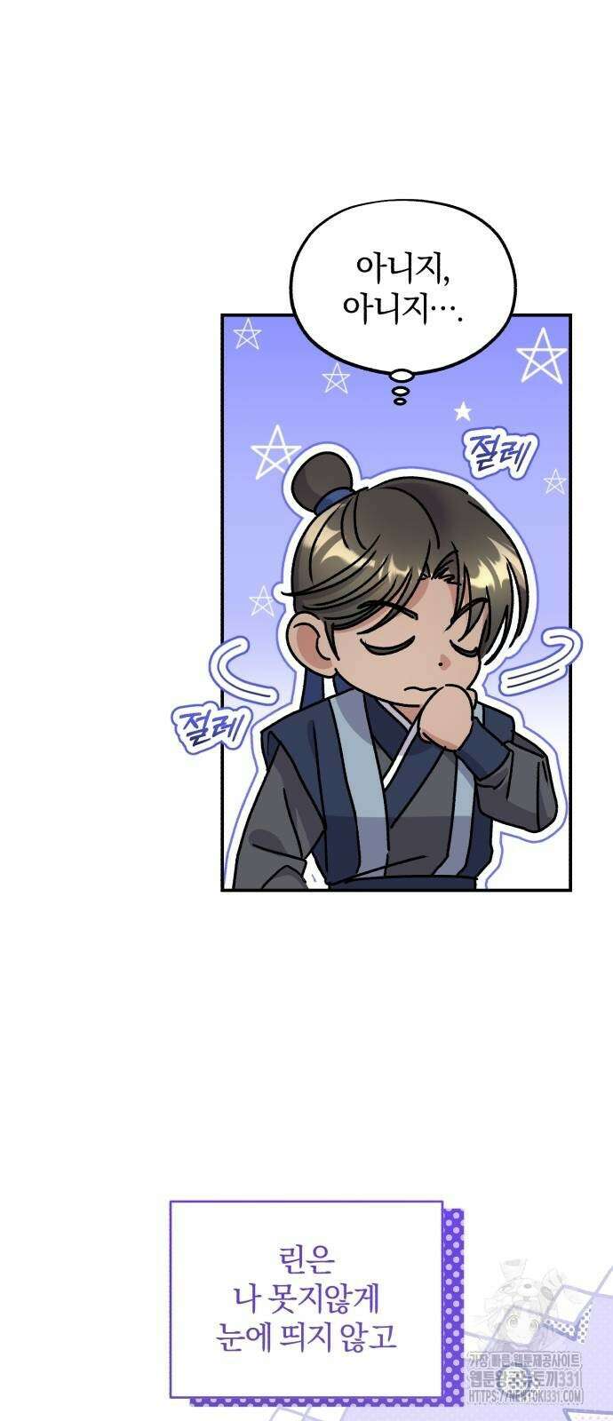 린의 여섯 번째 황궁생존기 33화 61