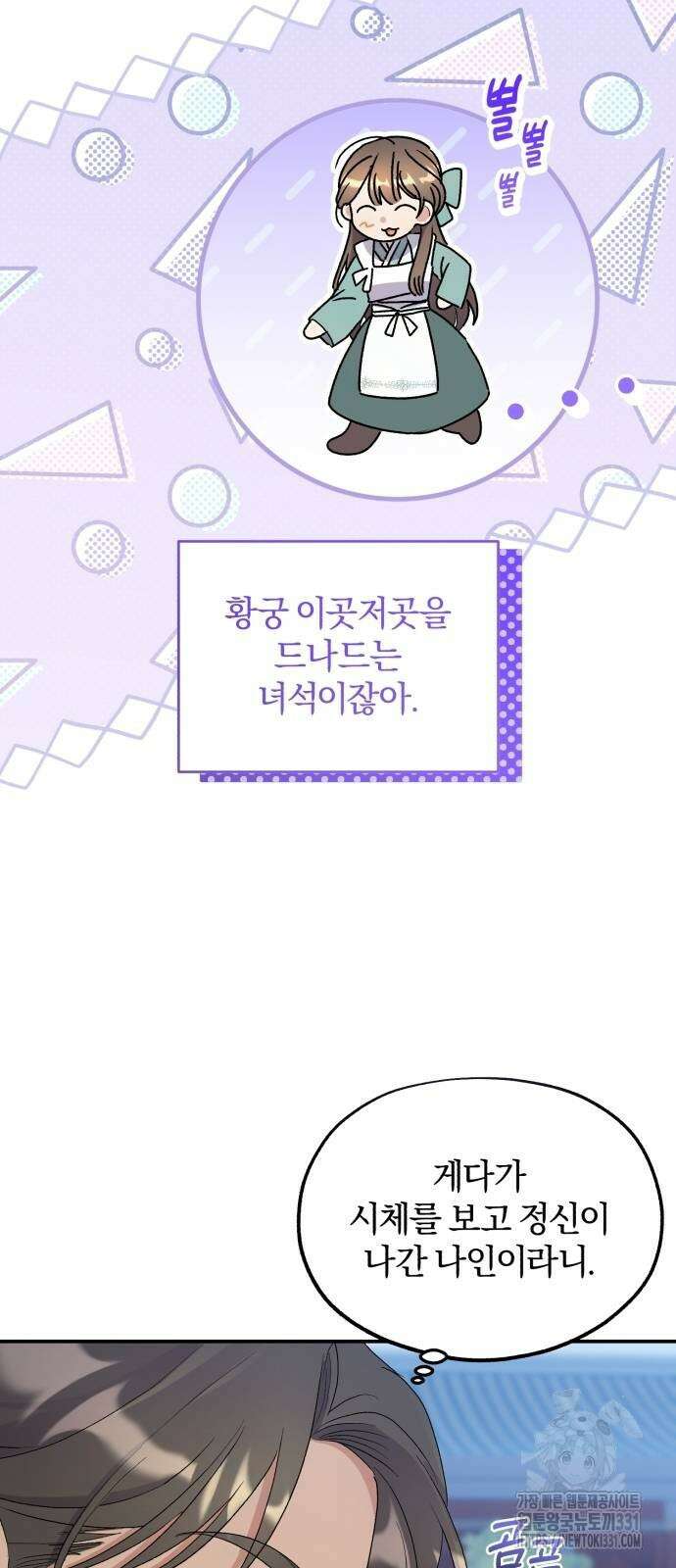린의 여섯 번째 황궁생존기 33화 62