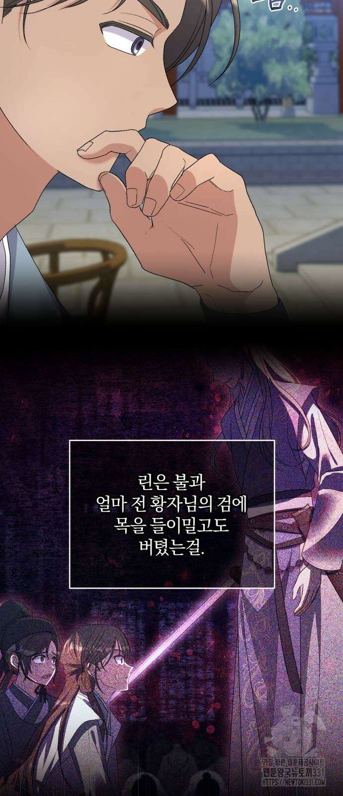 린의 여섯 번째 황궁생존기 33화 63