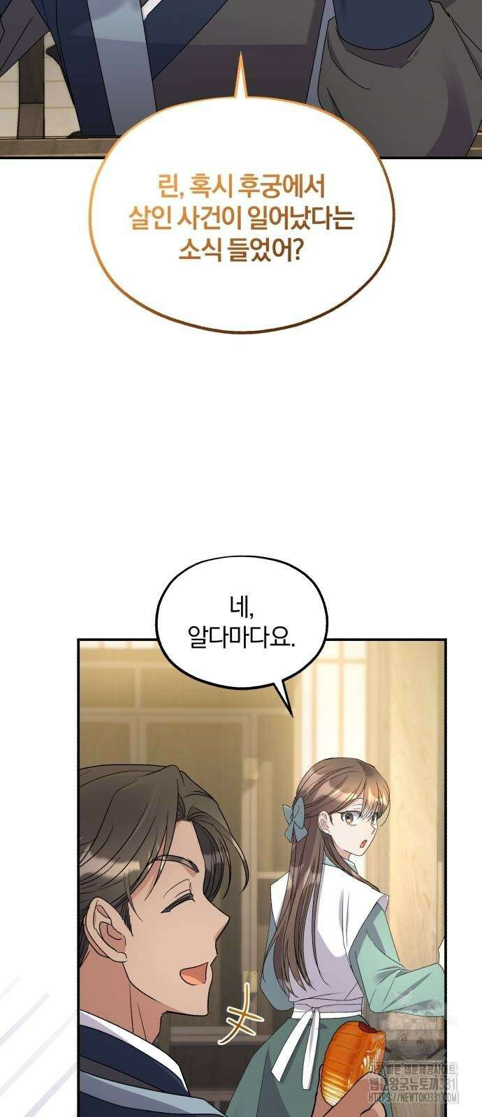 린의 여섯 번째 황궁생존기 33화 65