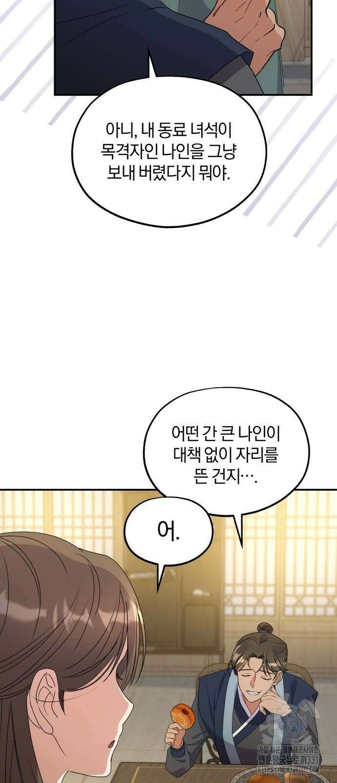린의 여섯 번째 황궁생존기 33화 66
