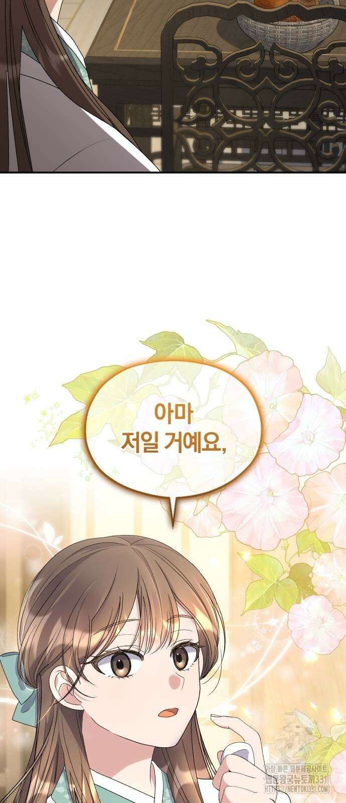 린의 여섯 번째 황궁생존기 33화 67