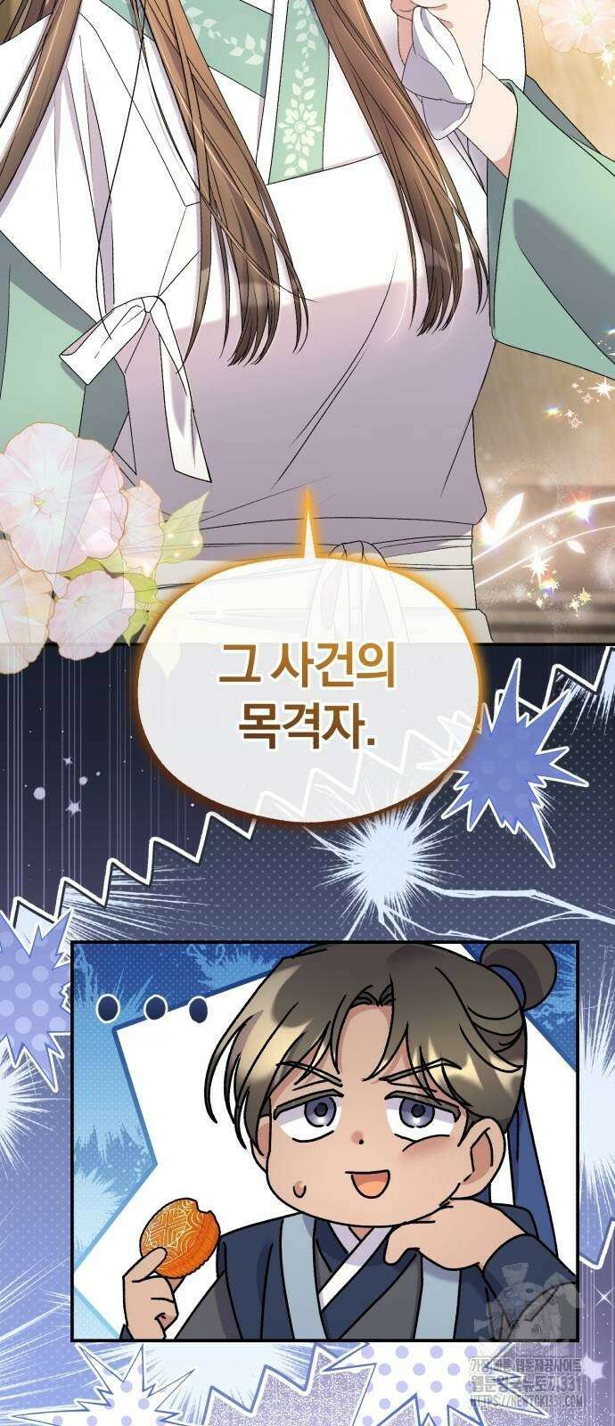 린의 여섯 번째 황궁생존기 33화 68