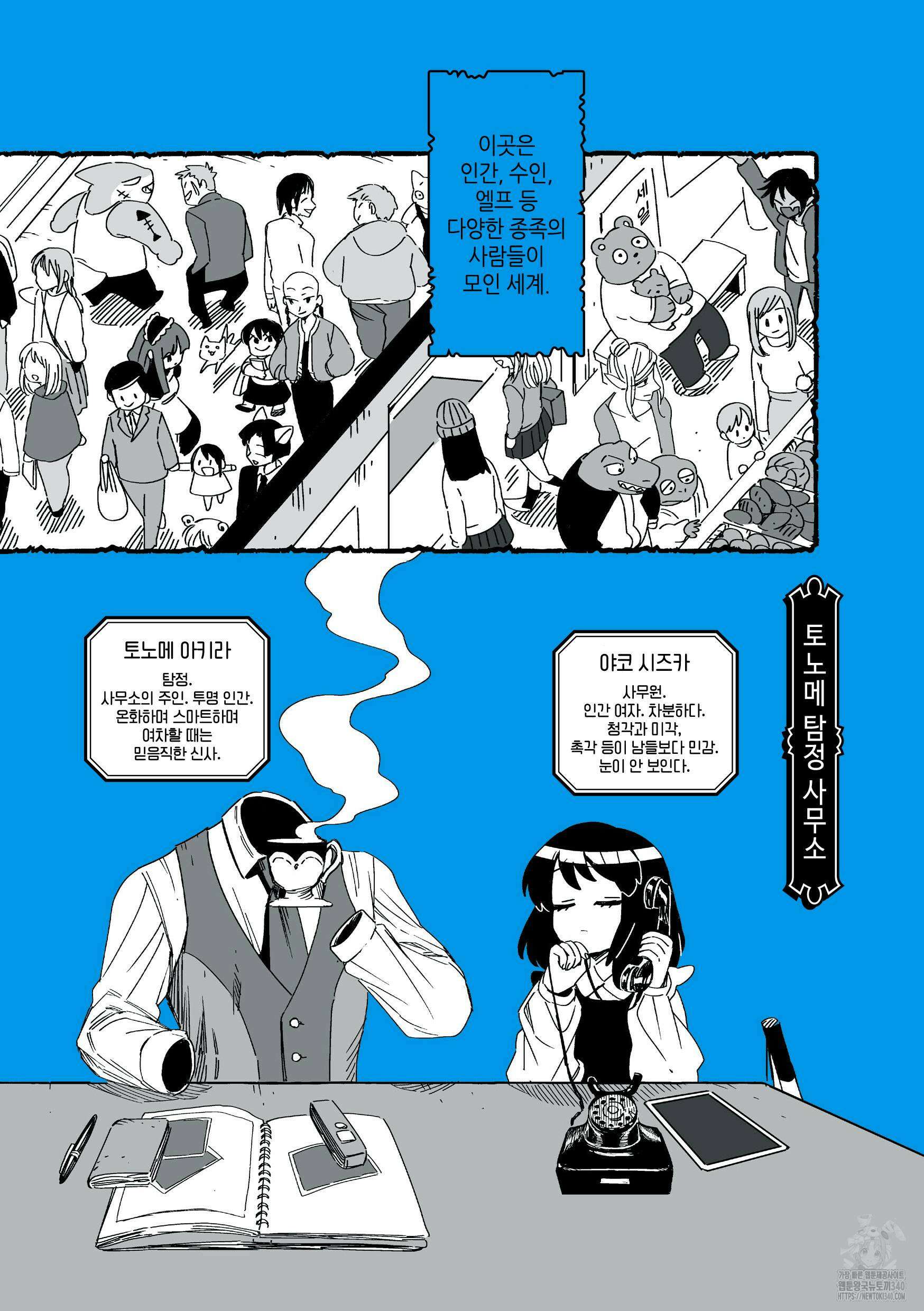 투명남과 인간녀 1화 3