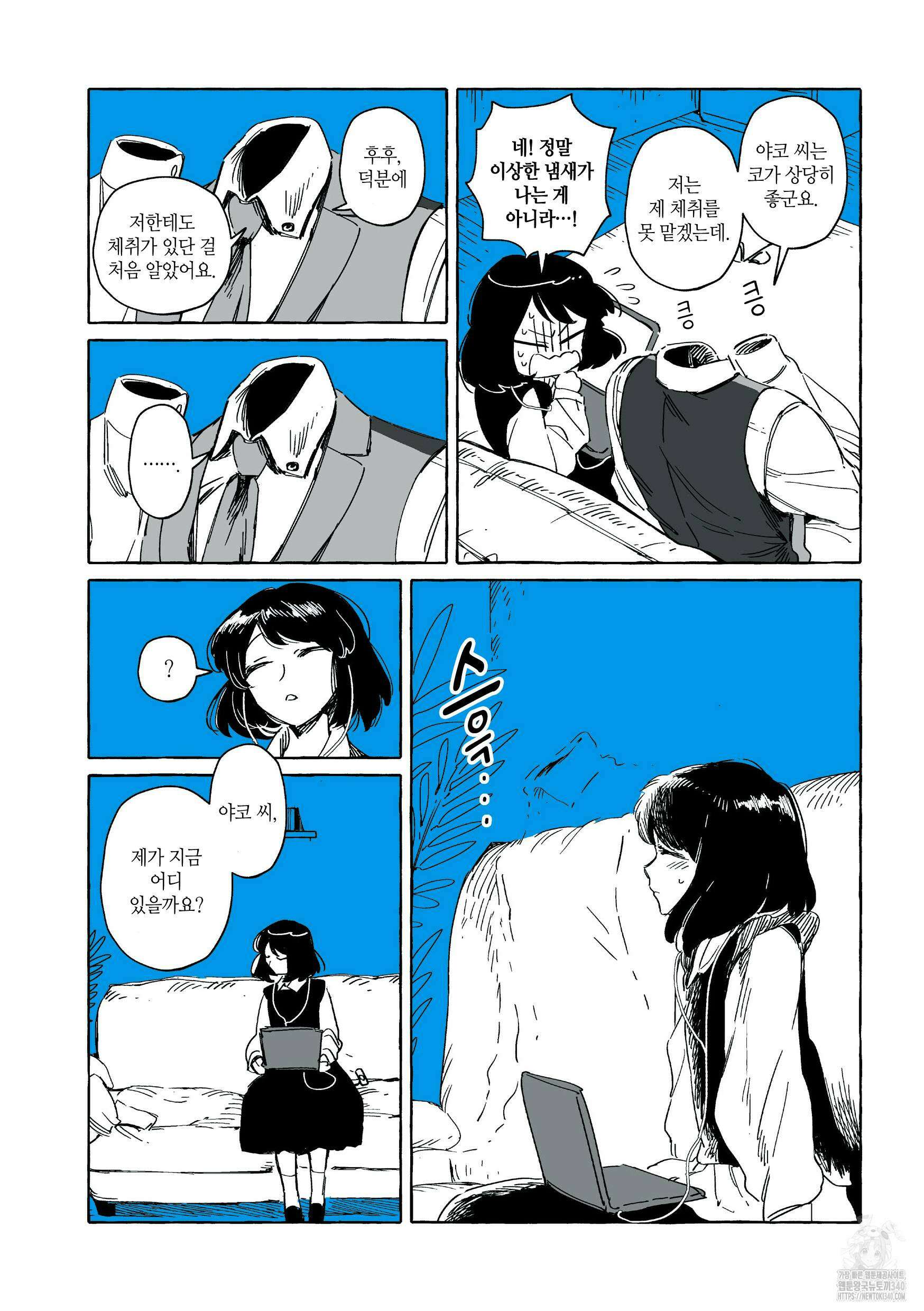 투명남과 인간녀 1화 7