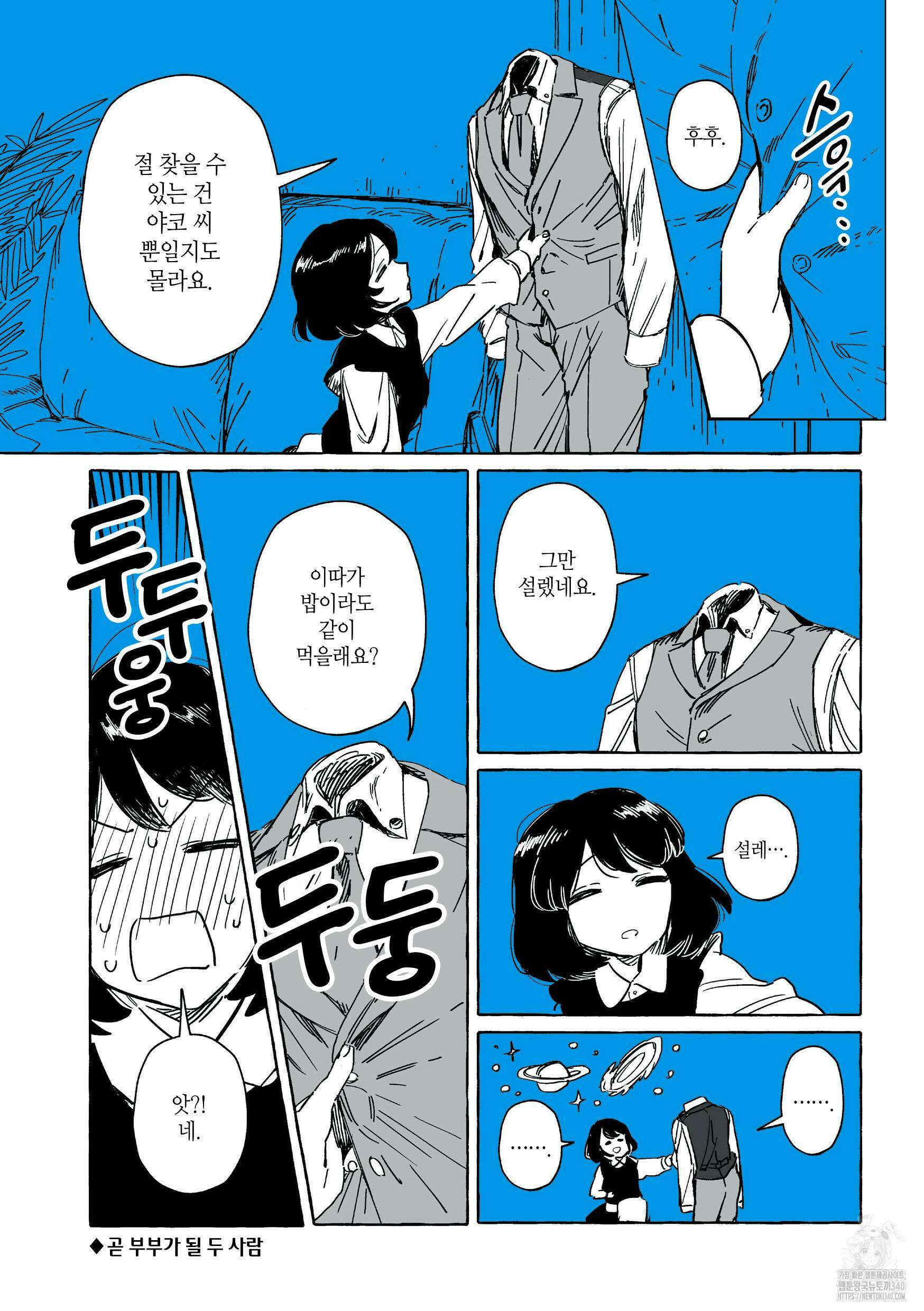 투명남과 인간녀 1화 9
