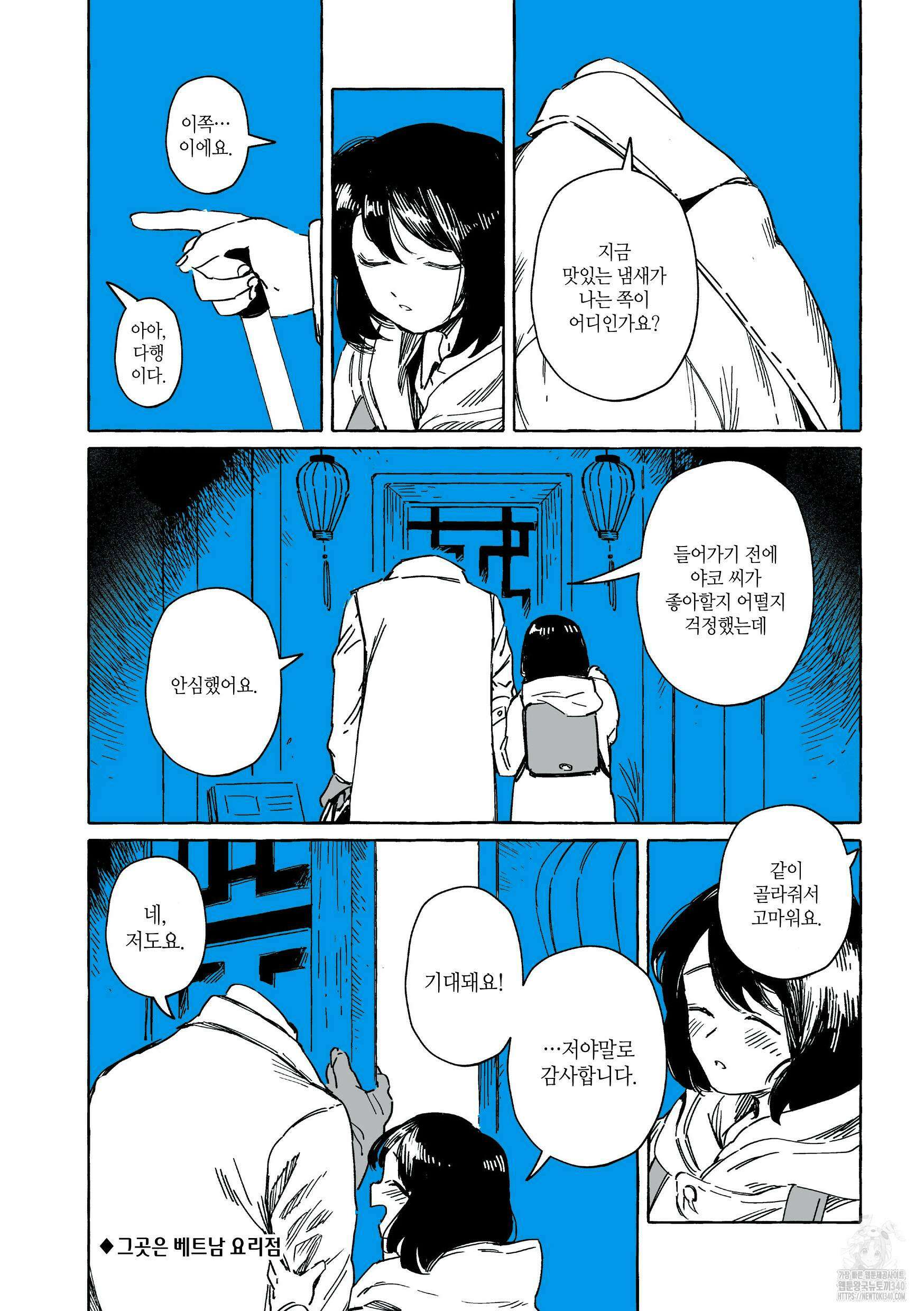 투명남과 인간녀 1화 13