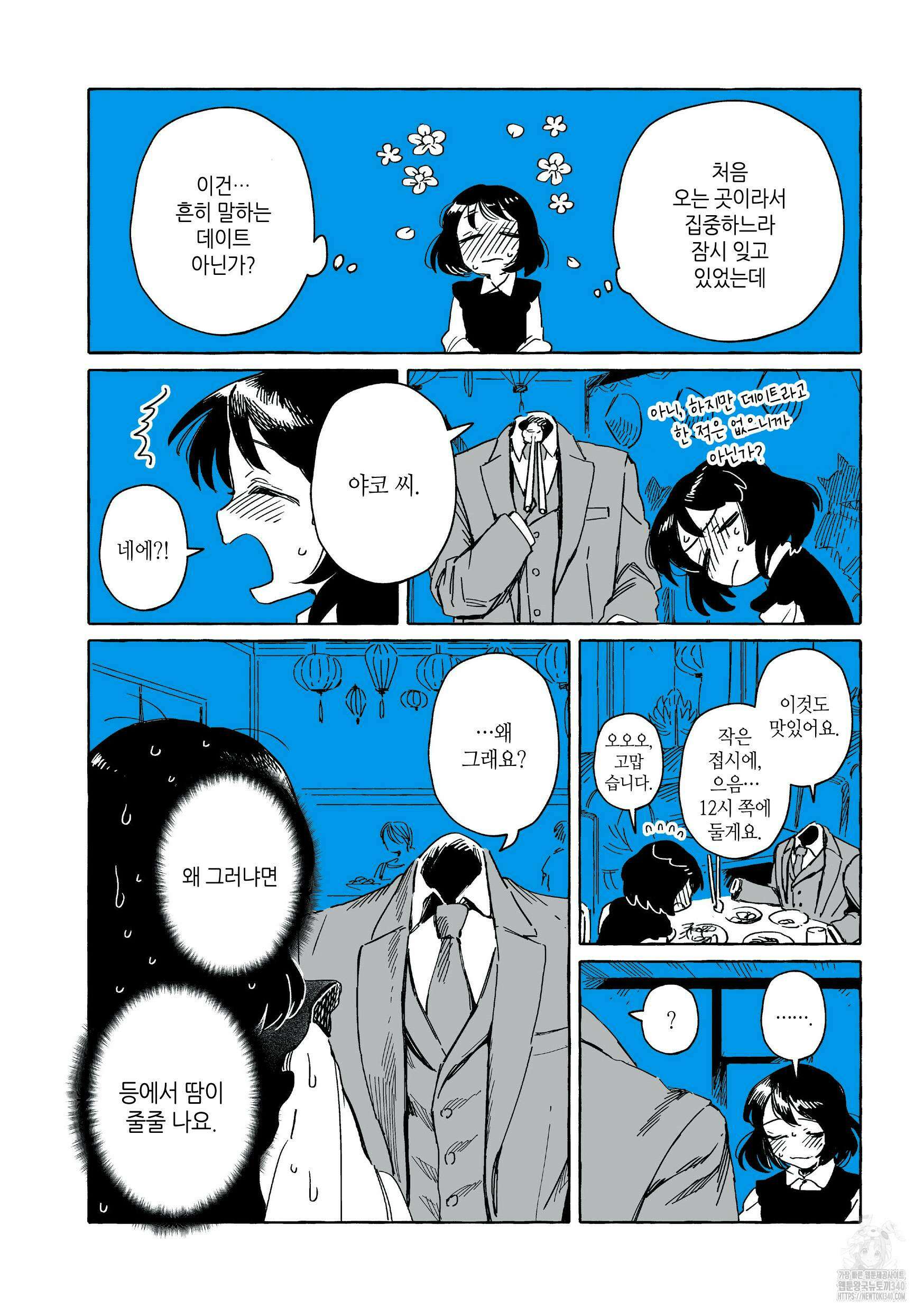 투명남과 인간녀 1화 15