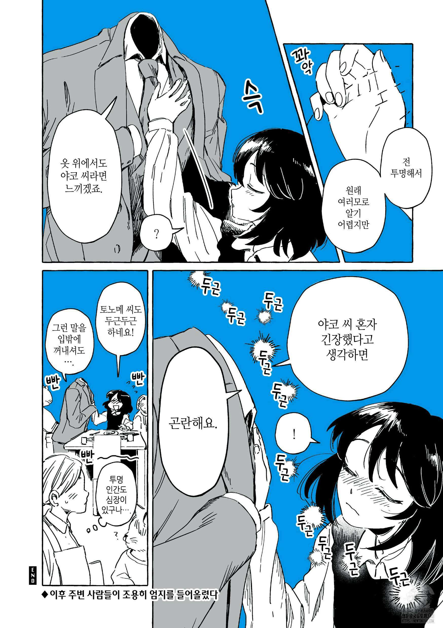 투명남과 인간녀 1화 17