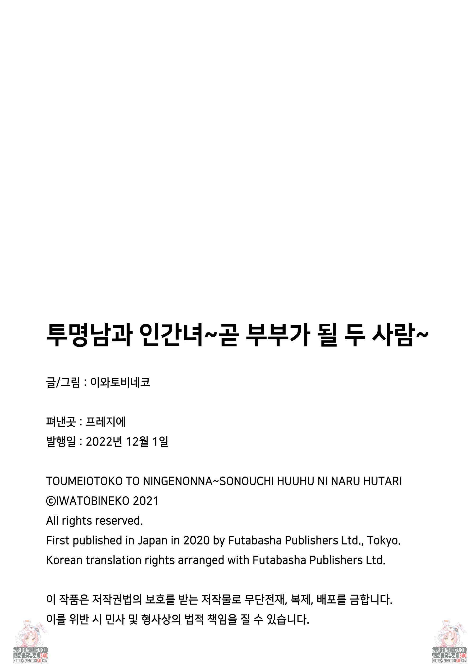 투명남과 인간녀 1화 18