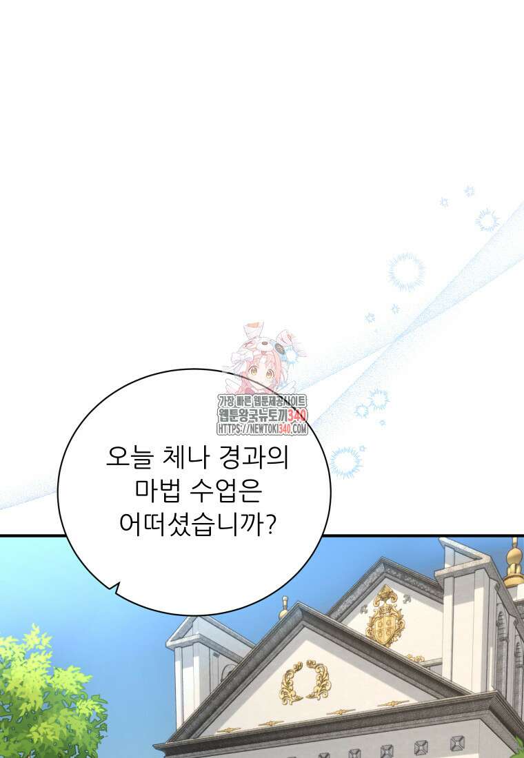 신의 사랑을 받는 아이, 황금빛 그라티아 45화 1