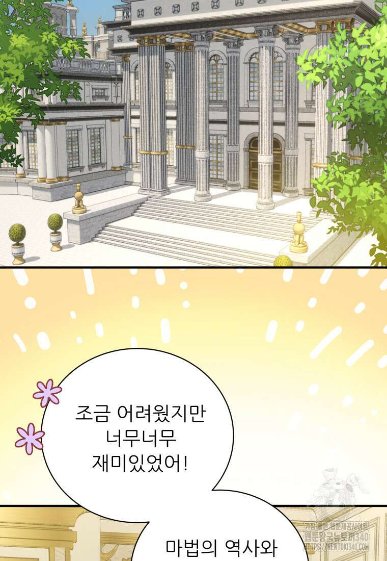 신의 사랑을 받는 아이, 황금빛 그라티아 45화 2