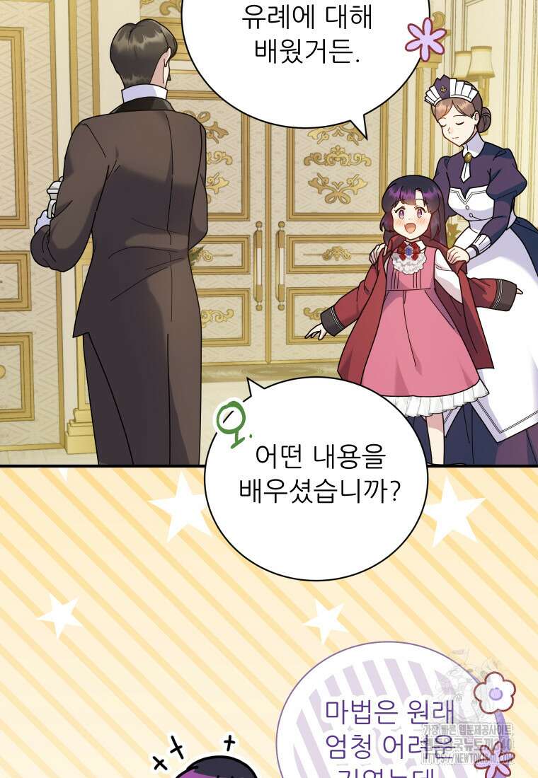 신의 사랑을 받는 아이, 황금빛 그라티아 45화 3