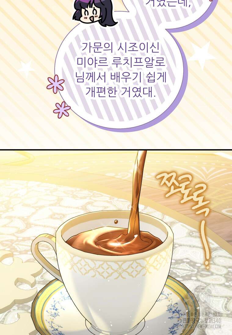 신의 사랑을 받는 아이, 황금빛 그라티아 45화 4