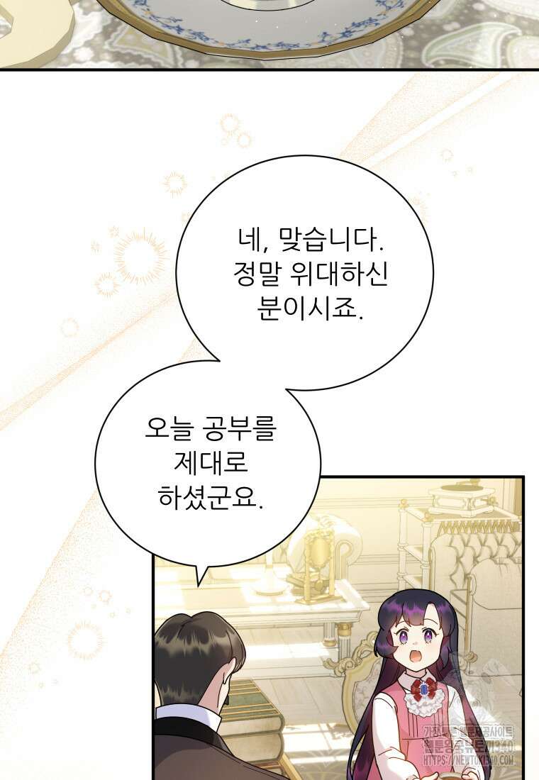 신의 사랑을 받는 아이, 황금빛 그라티아 45화 5