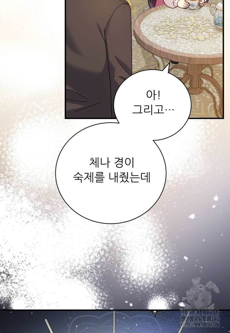 신의 사랑을 받는 아이, 황금빛 그라티아 45화 6
