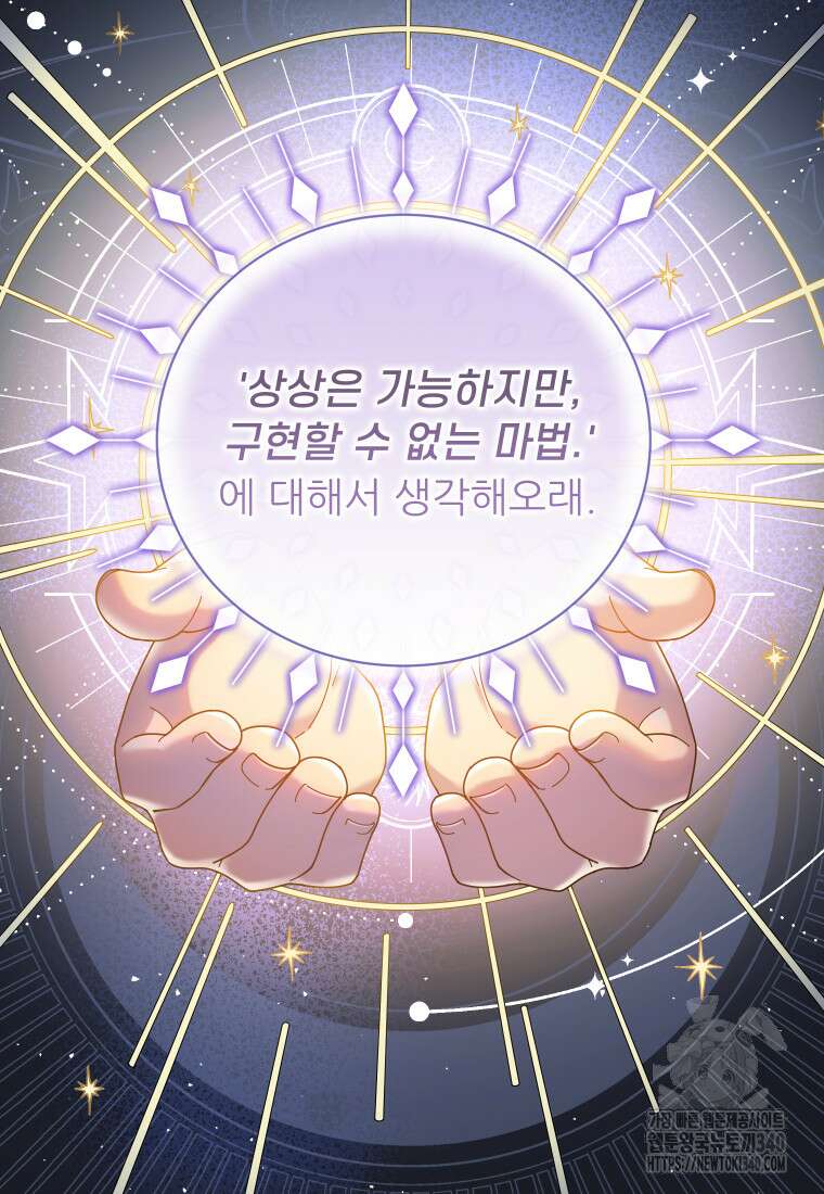신의 사랑을 받는 아이, 황금빛 그라티아 45화 7