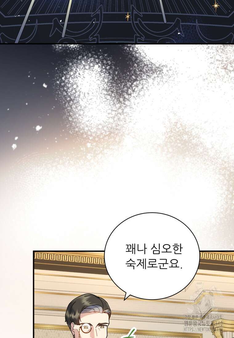 신의 사랑을 받는 아이, 황금빛 그라티아 45화 8