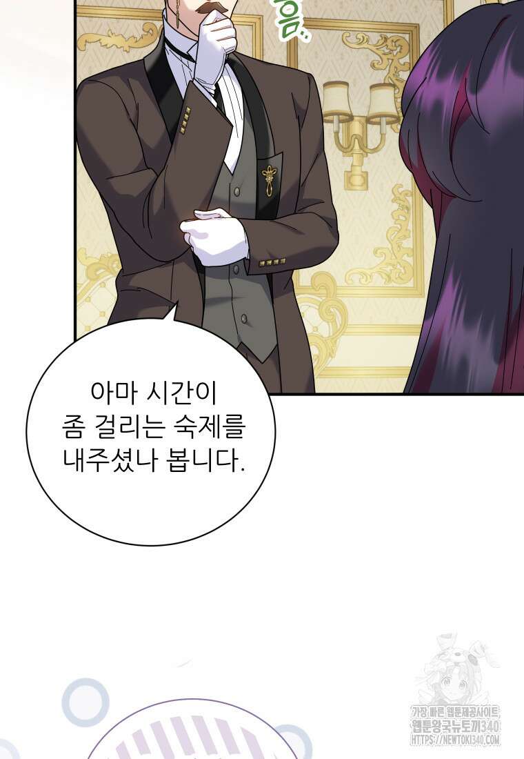 신의 사랑을 받는 아이, 황금빛 그라티아 45화 9