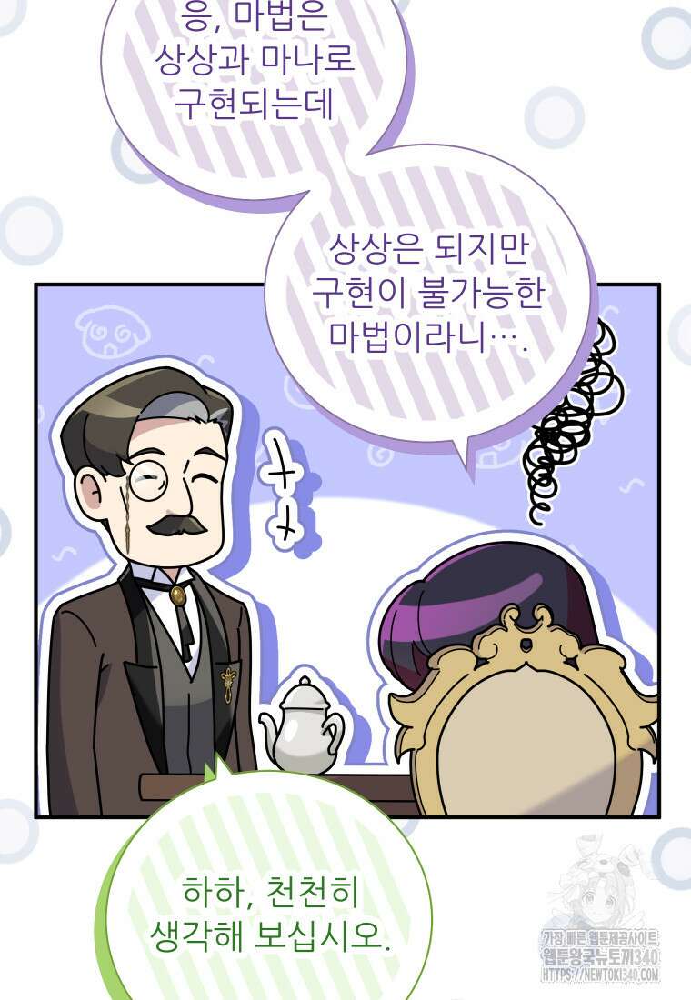 신의 사랑을 받는 아이, 황금빛 그라티아 45화 10